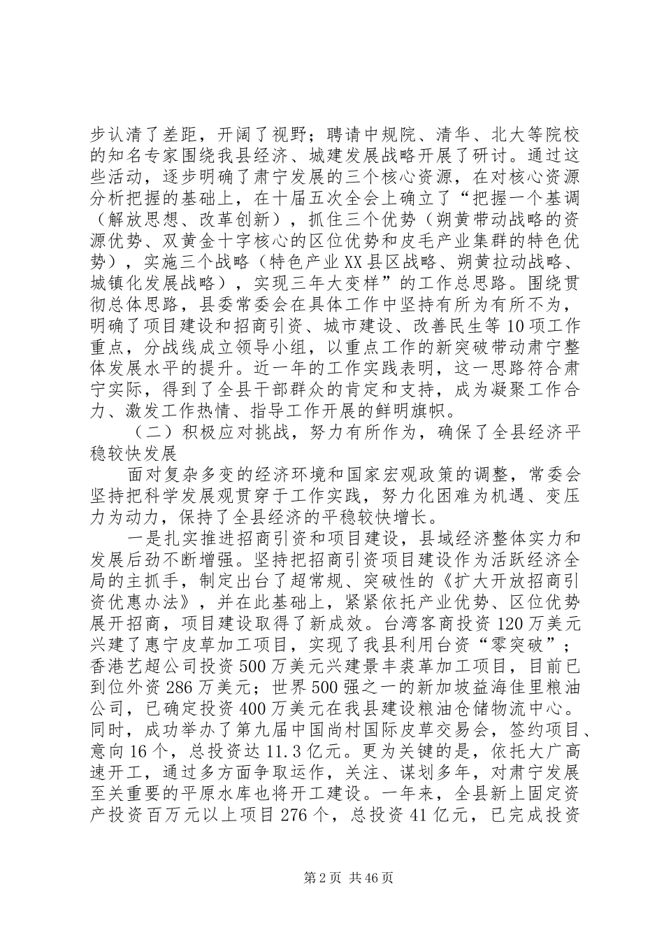 县委十届六次全会上的工作报告_第2页