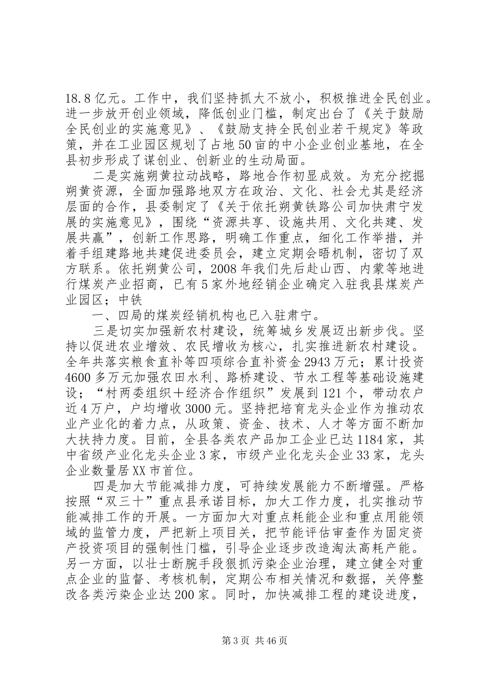 县委十届六次全会上的工作报告_第3页