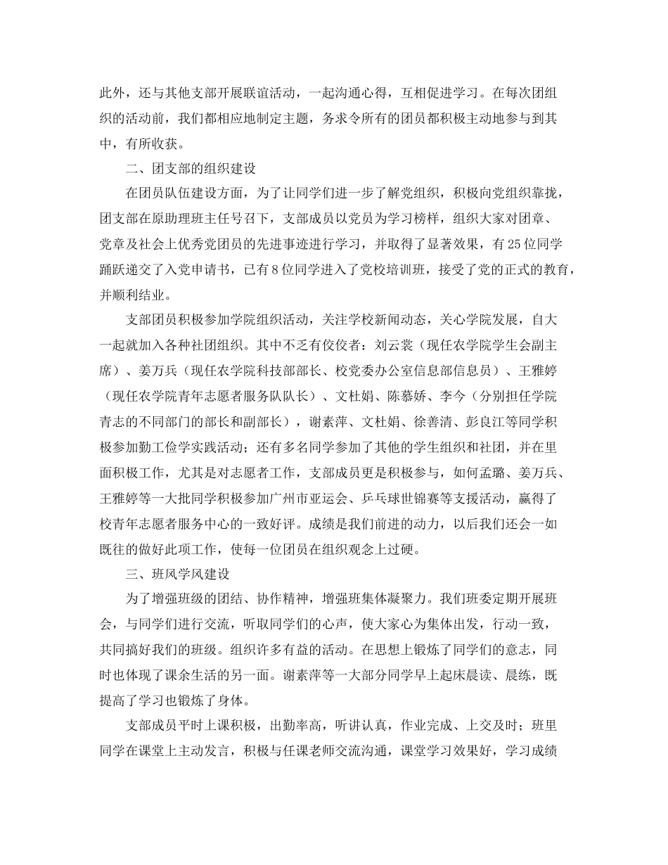 大学生团支部个人工作总结 _第2页