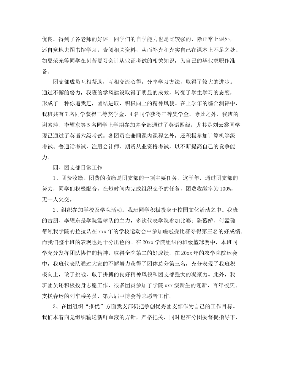 大学生团支部个人工作总结 _第3页