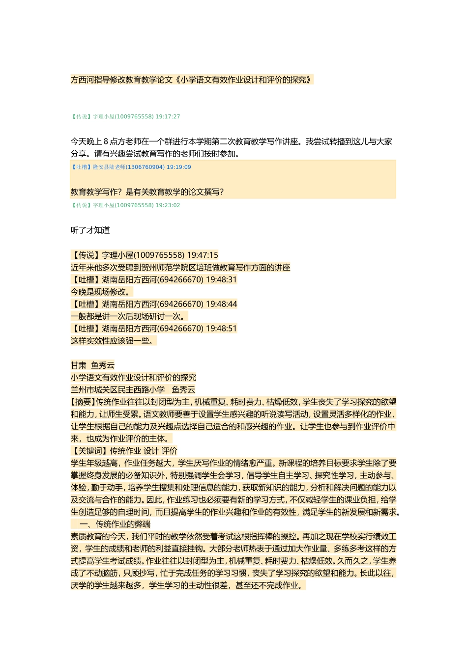 方西河指导修改教育教学论文_第1页