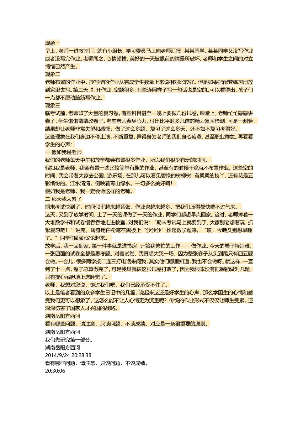 方西河指导修改教育教学论文_第2页
