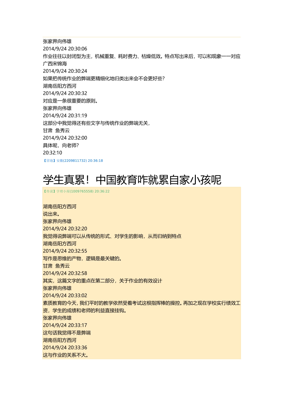 方西河指导修改教育教学论文_第3页
