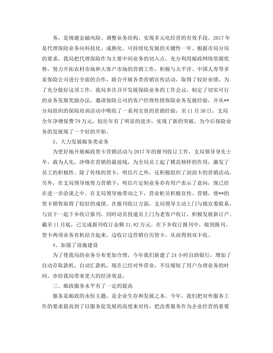 邮政营业员年终工作总结范文 _第2页