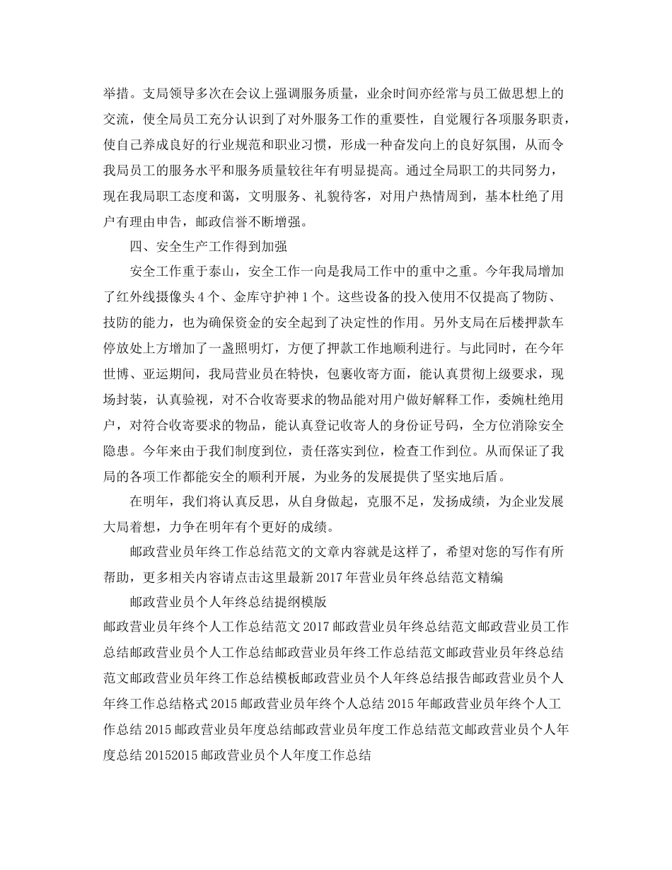 邮政营业员年终工作总结范文 _第3页