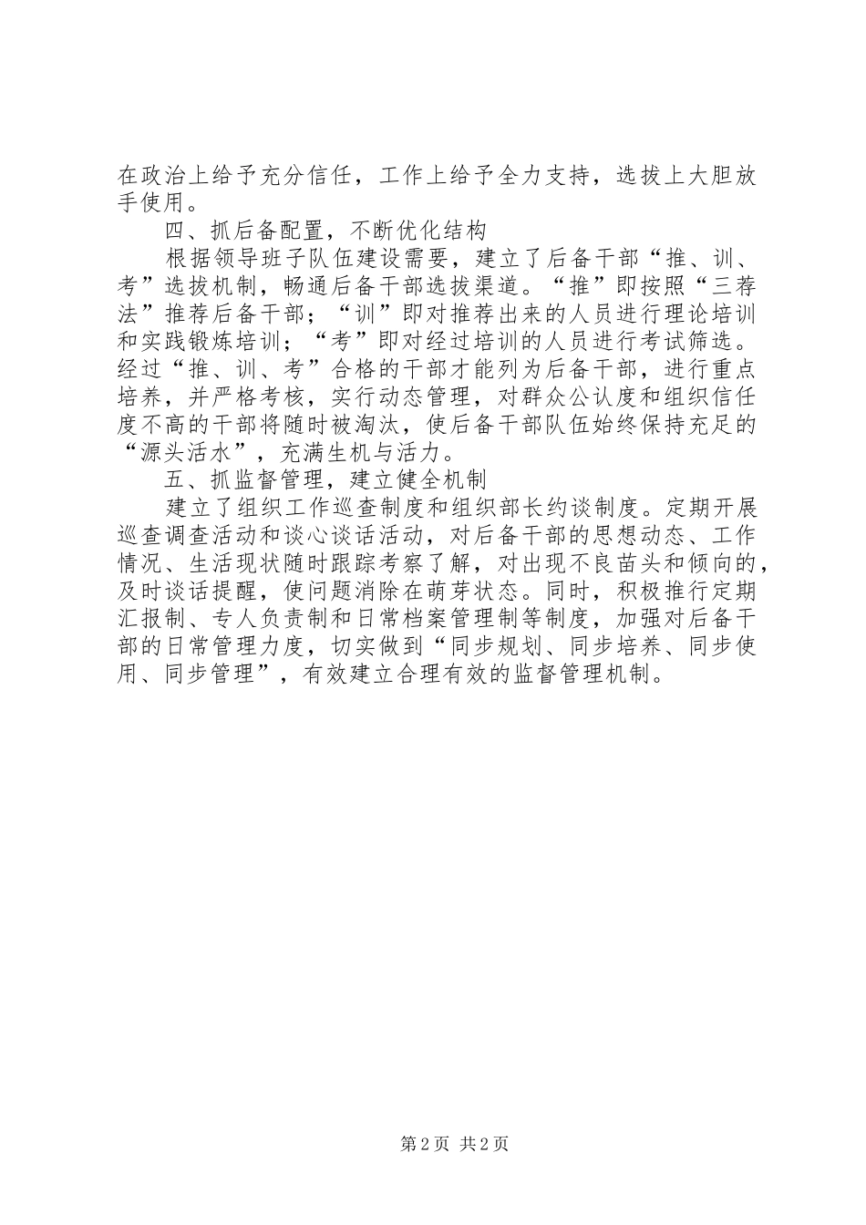 县委加强后备干部队伍建设工作汇报_第2页