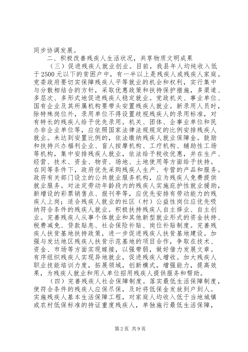 县委加强残疾人管理汇报_第2页
