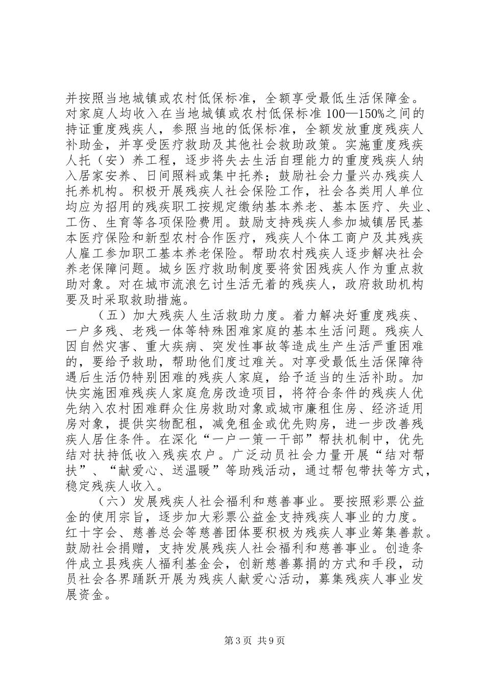 县委加强残疾人管理汇报_第3页