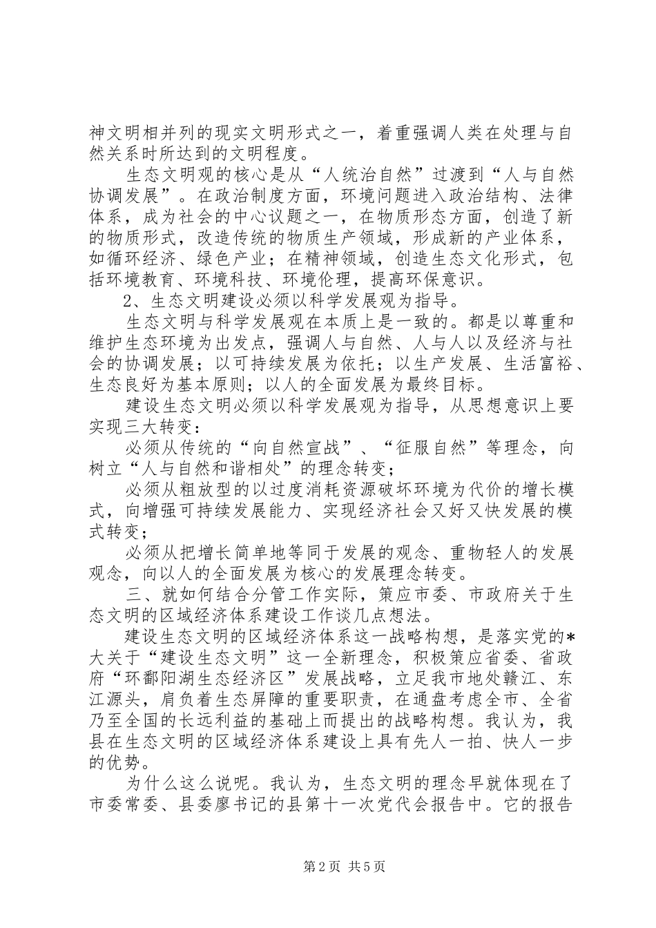 县委区域经济体系建设调研报告_第2页