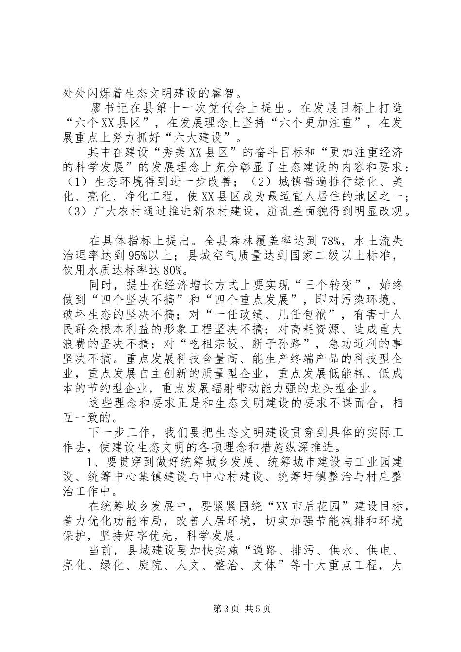 县委区域经济体系建设调研报告_第3页