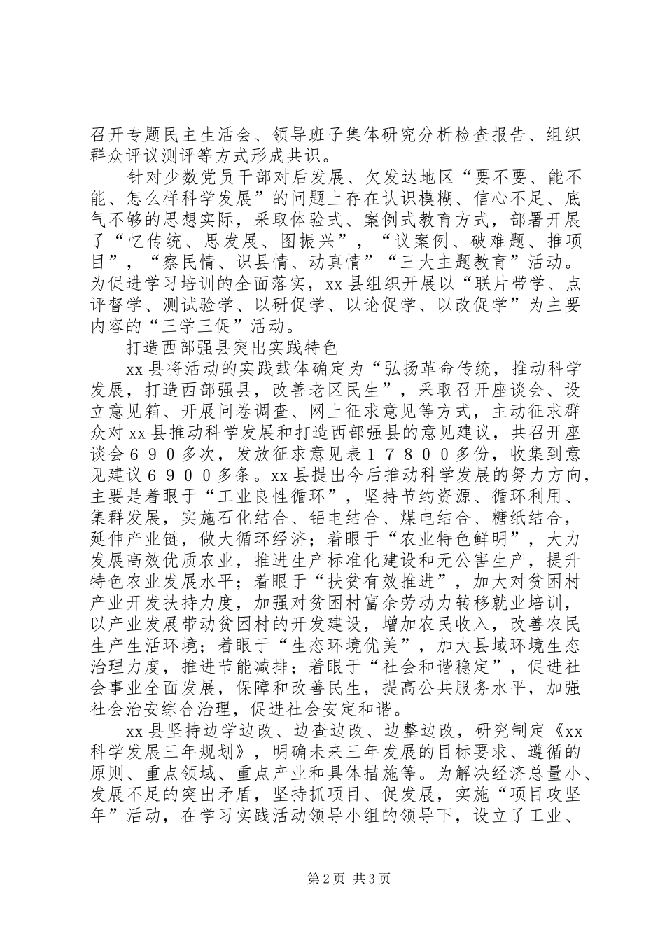 县委办科学发展观调研报告_第2页