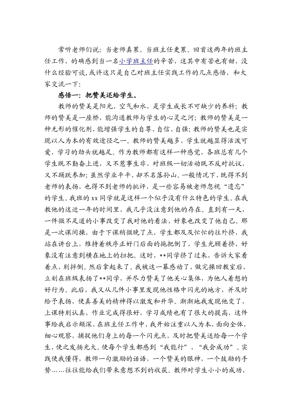 教育随笔_感悟班主任_第1页