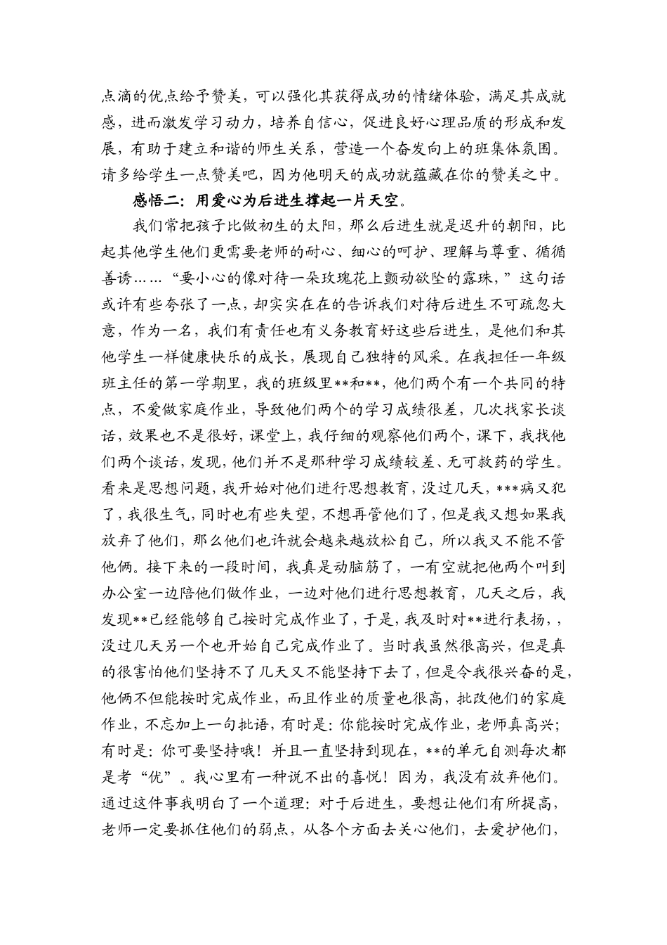 教育随笔_感悟班主任_第2页