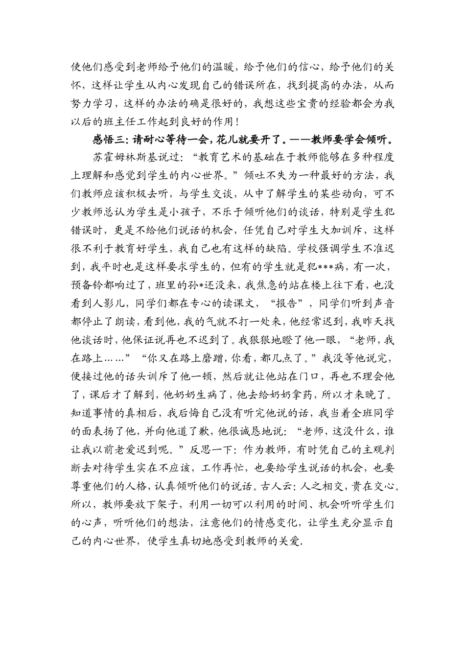 教育随笔_感悟班主任_第3页