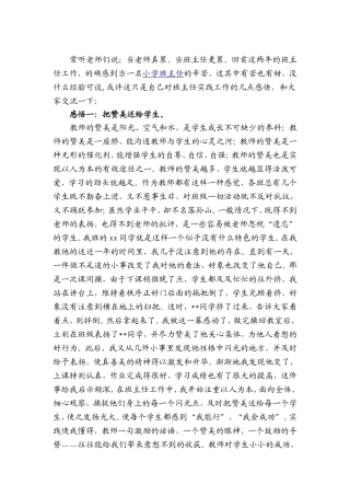 教育随笔_感悟班主任