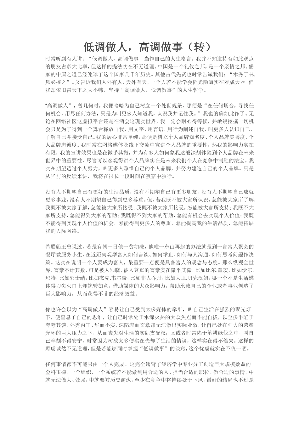 低调做人，高调做事（转）_第1页