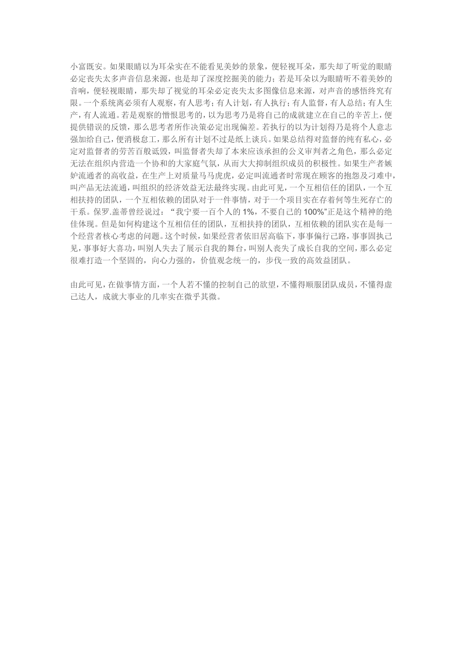 低调做人，高调做事（转）_第2页