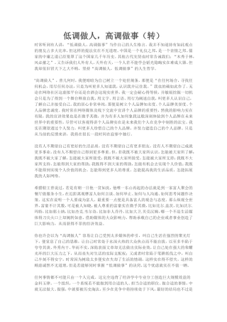 低调做人，高调做事（转）