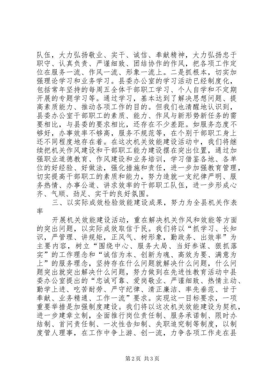 县委办机关效能建设活动汇报_第2页