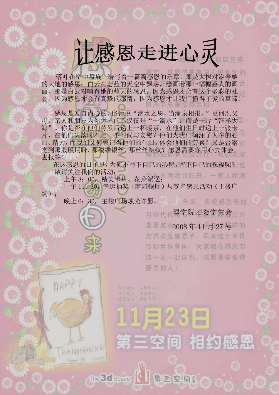 感恩节活动宣传单_第1页