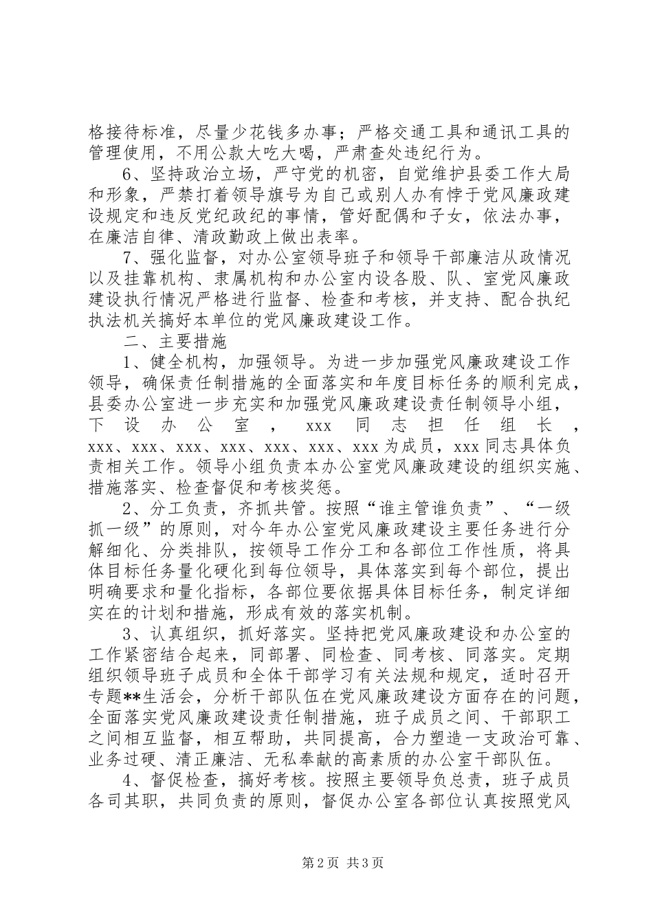 县委办报送的报告(1)_第2页