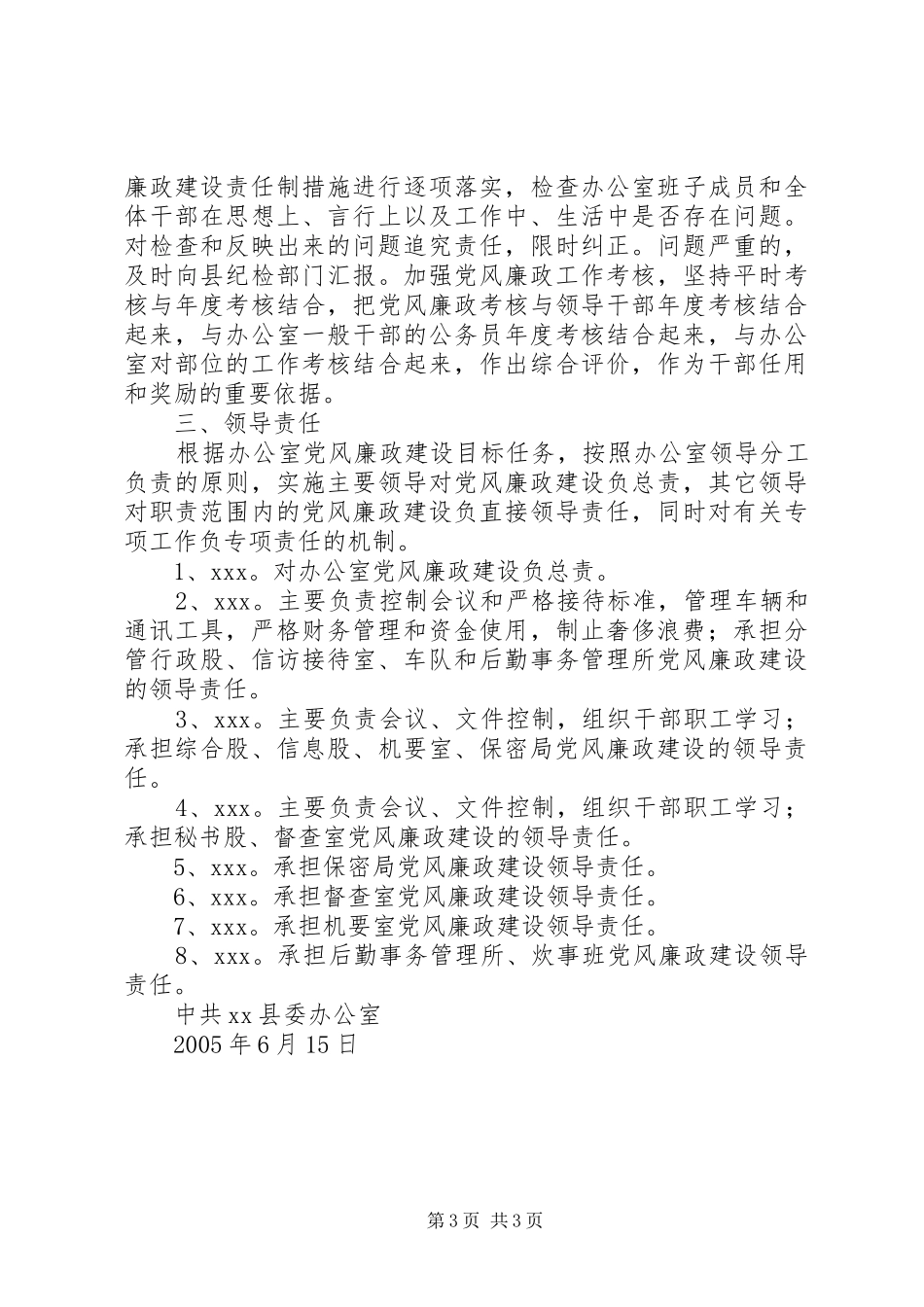 县委办报送的报告(1)_第3页