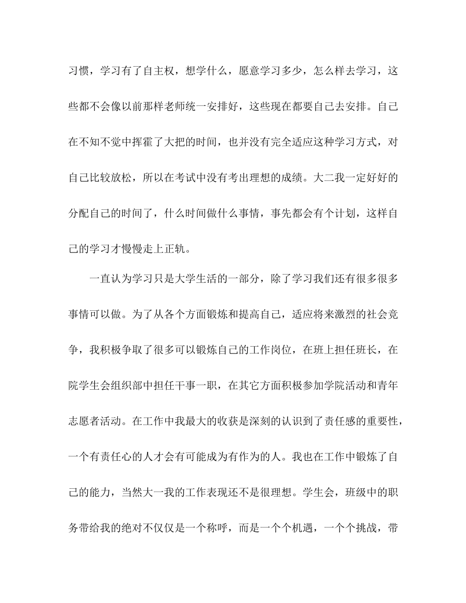 第一学年自我总结怎么写 _第2页