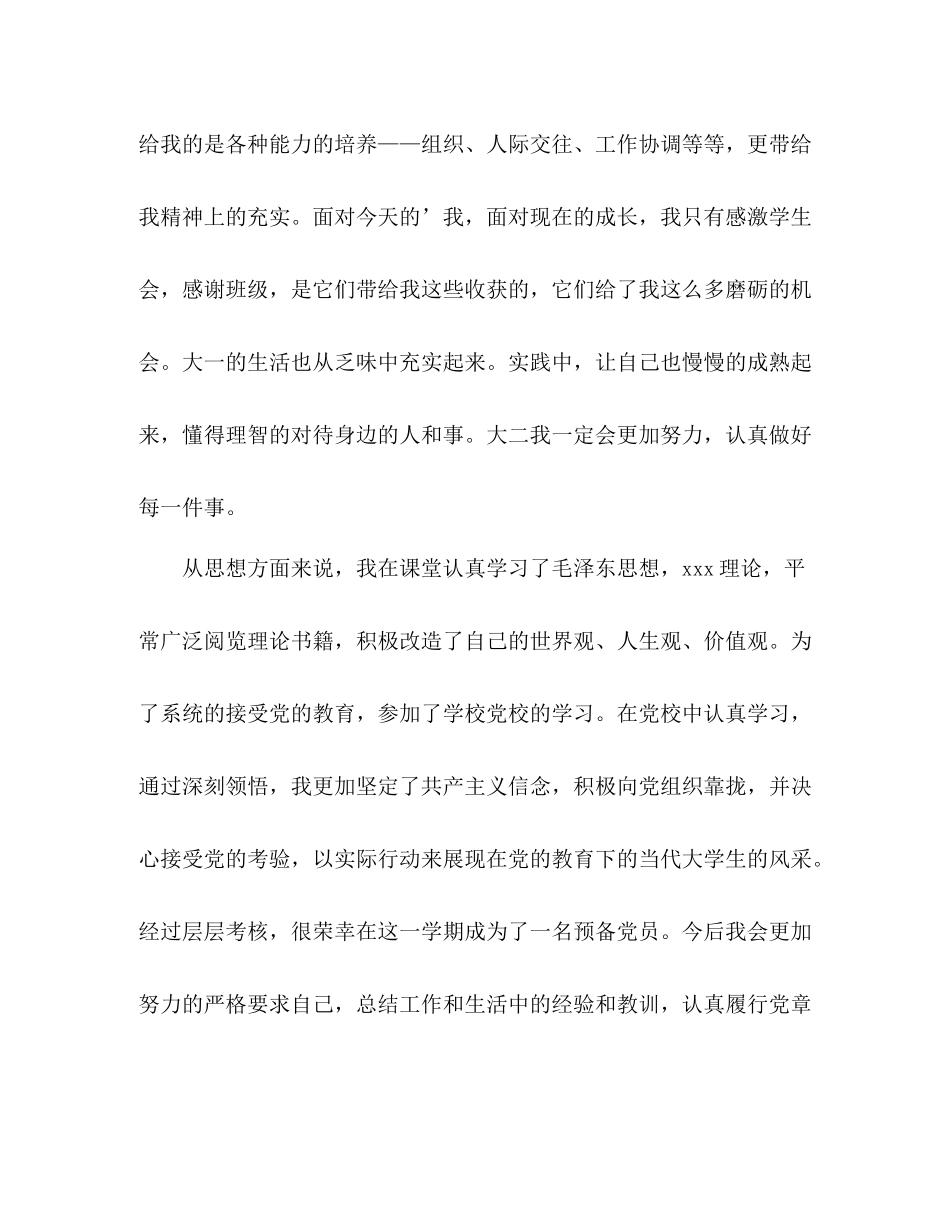第一学年自我总结怎么写 _第3页