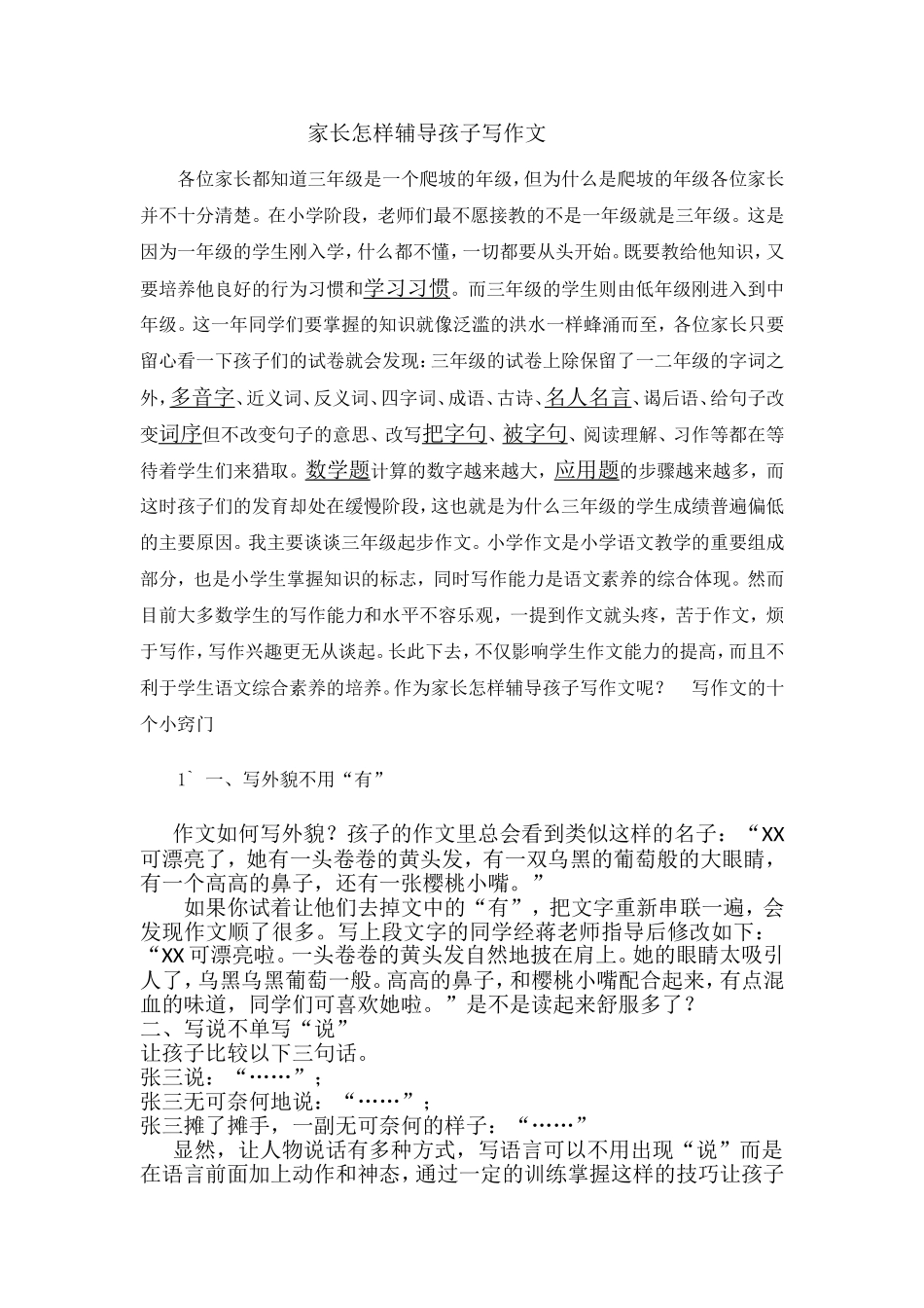 写好作文诀窍(1)_第1页