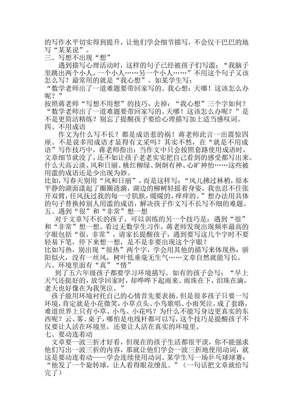 写好作文诀窍(1)_第2页