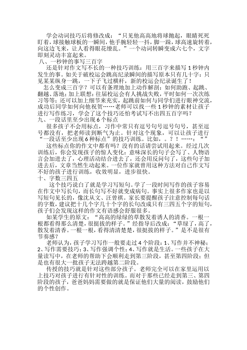 写好作文诀窍(1)_第3页