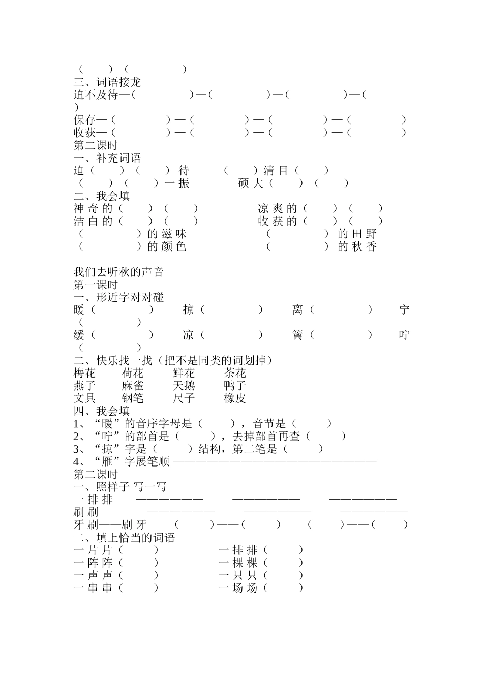 长春版小学语文三年级上册全册随堂练习全_第2页