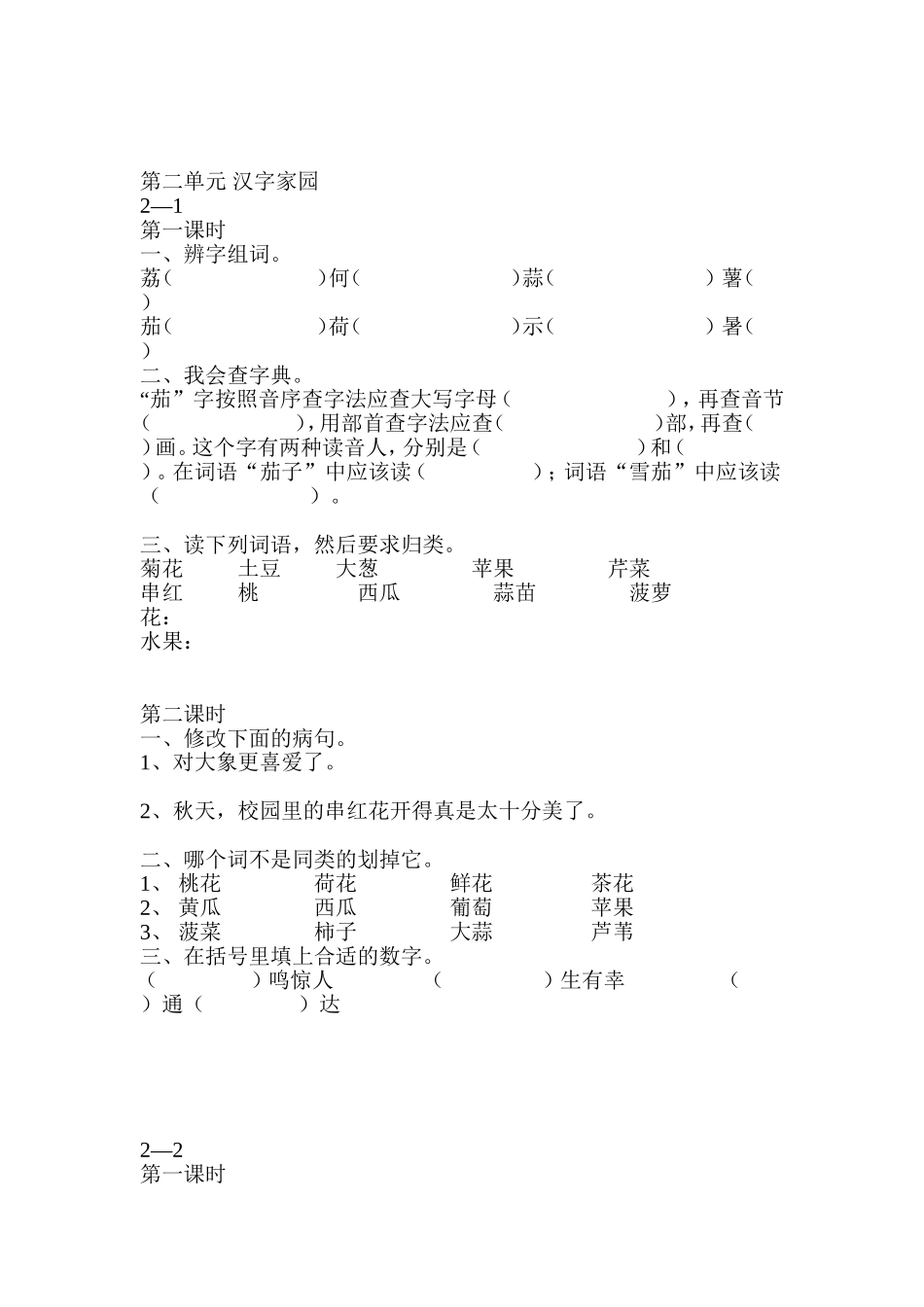 长春版小学语文三年级上册全册随堂练习全_第3页