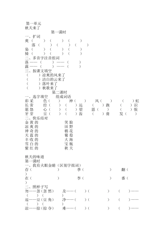 长春版小学语文三年级上册全册随堂练习全