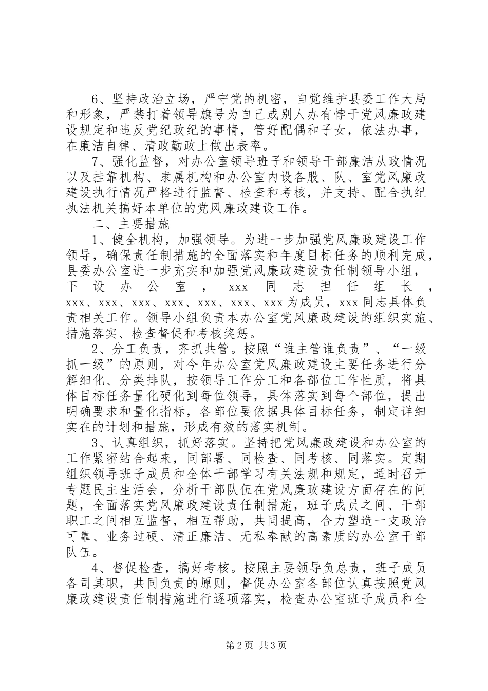 县委办报送的报告_第2页