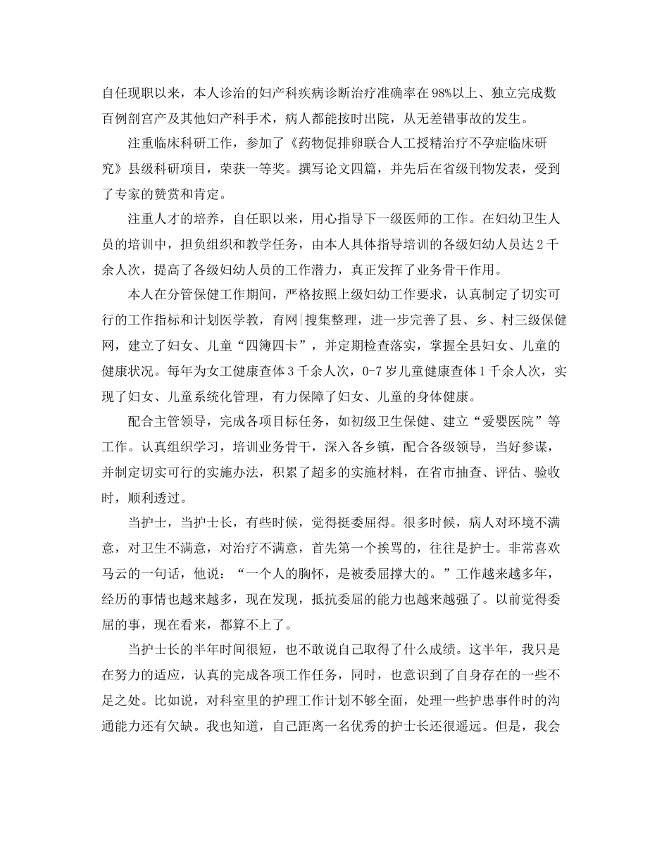 妇产科工作总结格式 _第2页