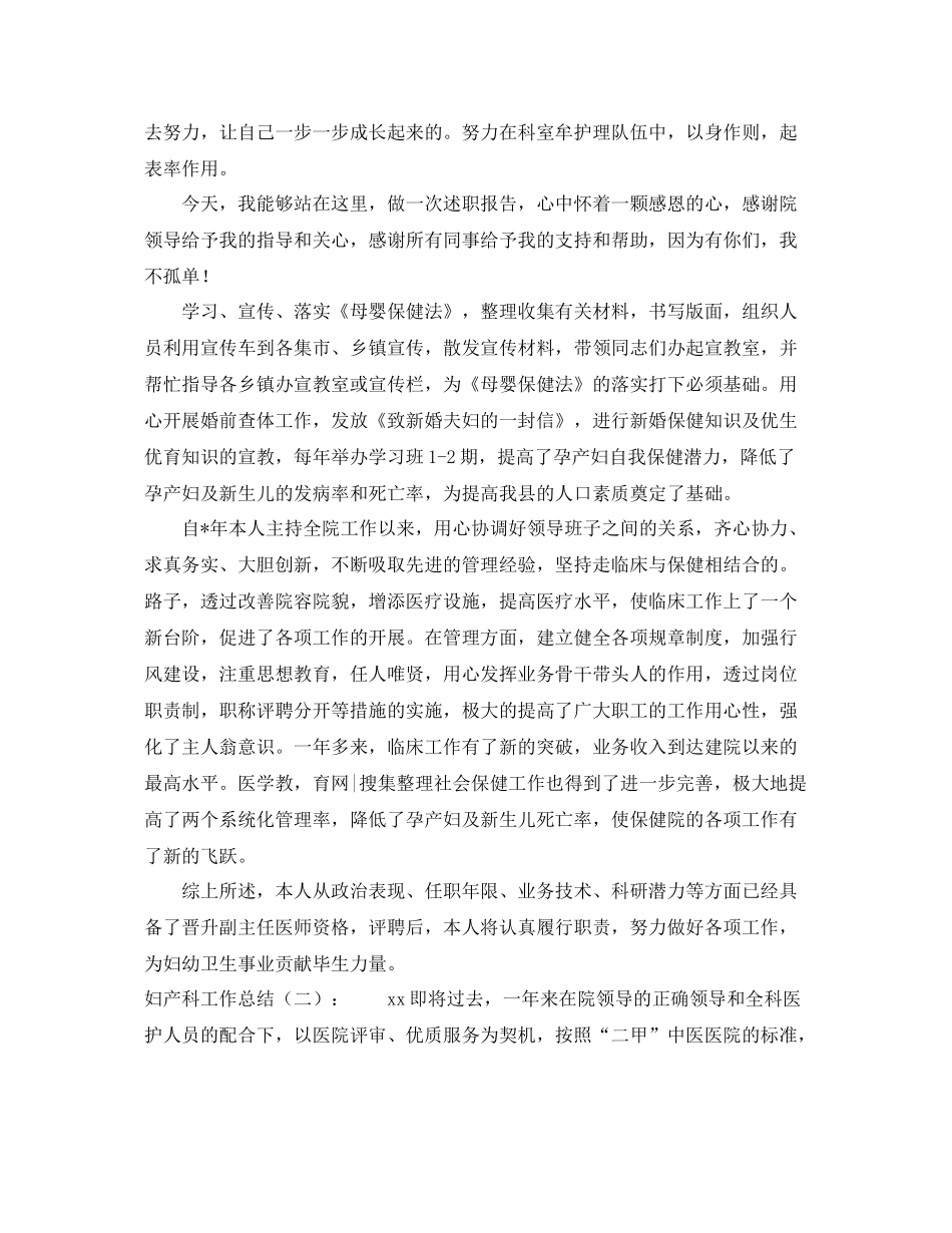 妇产科工作总结格式 _第3页