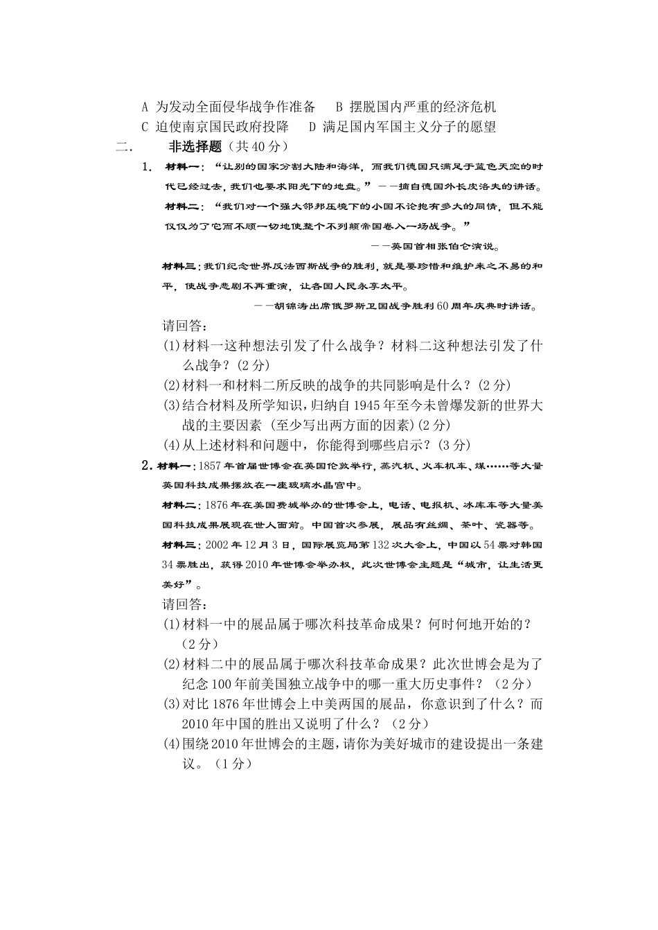 孔湾中学月考试题（下）_第2页