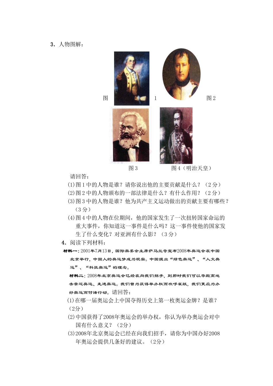 孔湾中学月考试题（下）_第3页