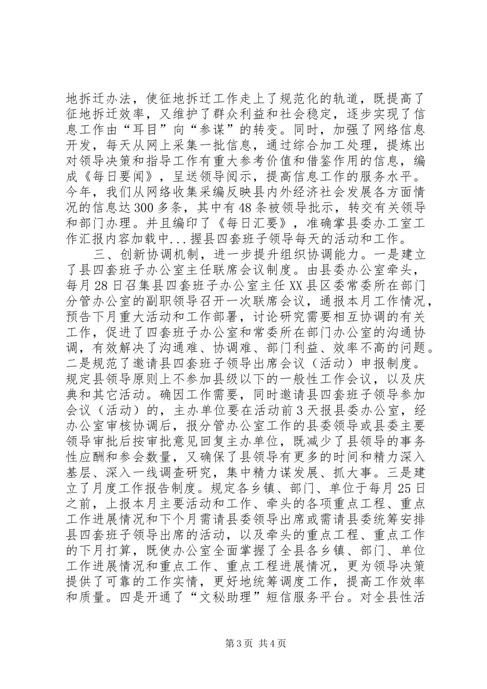 县委办工室工作汇报_第3页