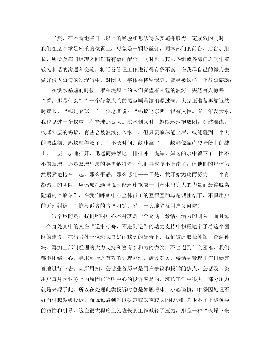 电话客服年度工作总结范文三篇 _第2页