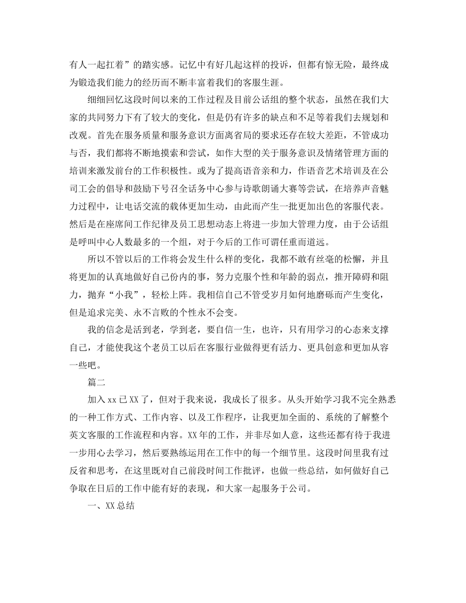 电话客服年度工作总结范文三篇 _第3页