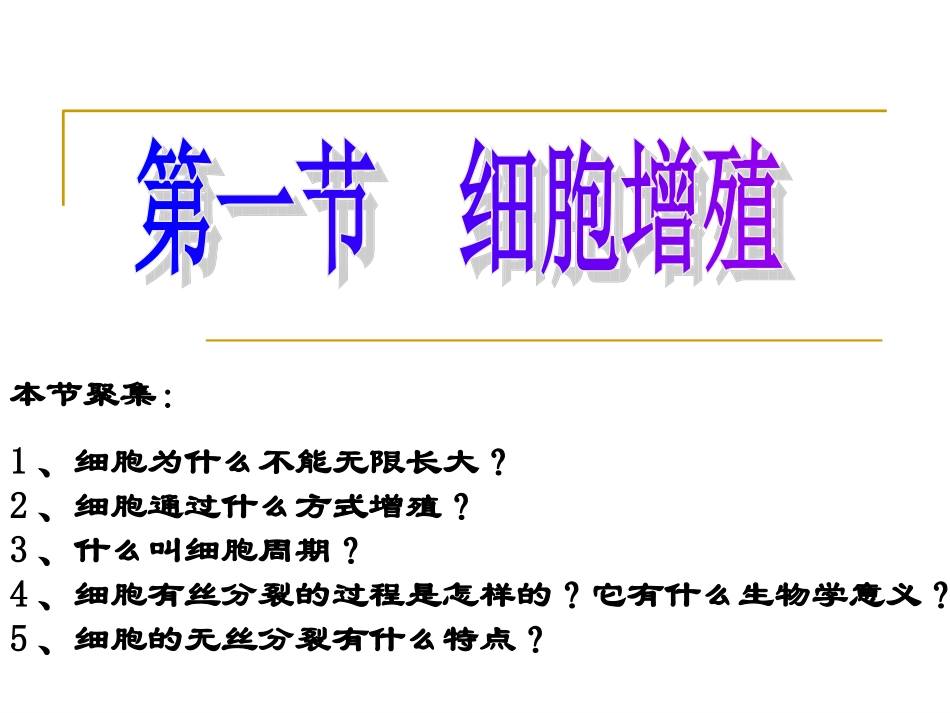 必修一61_细胞增殖_第2页