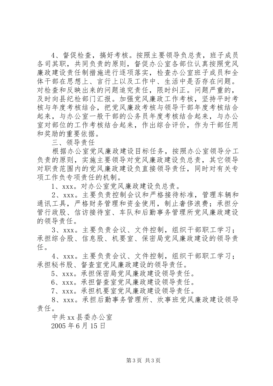 县委办报送报告_第3页