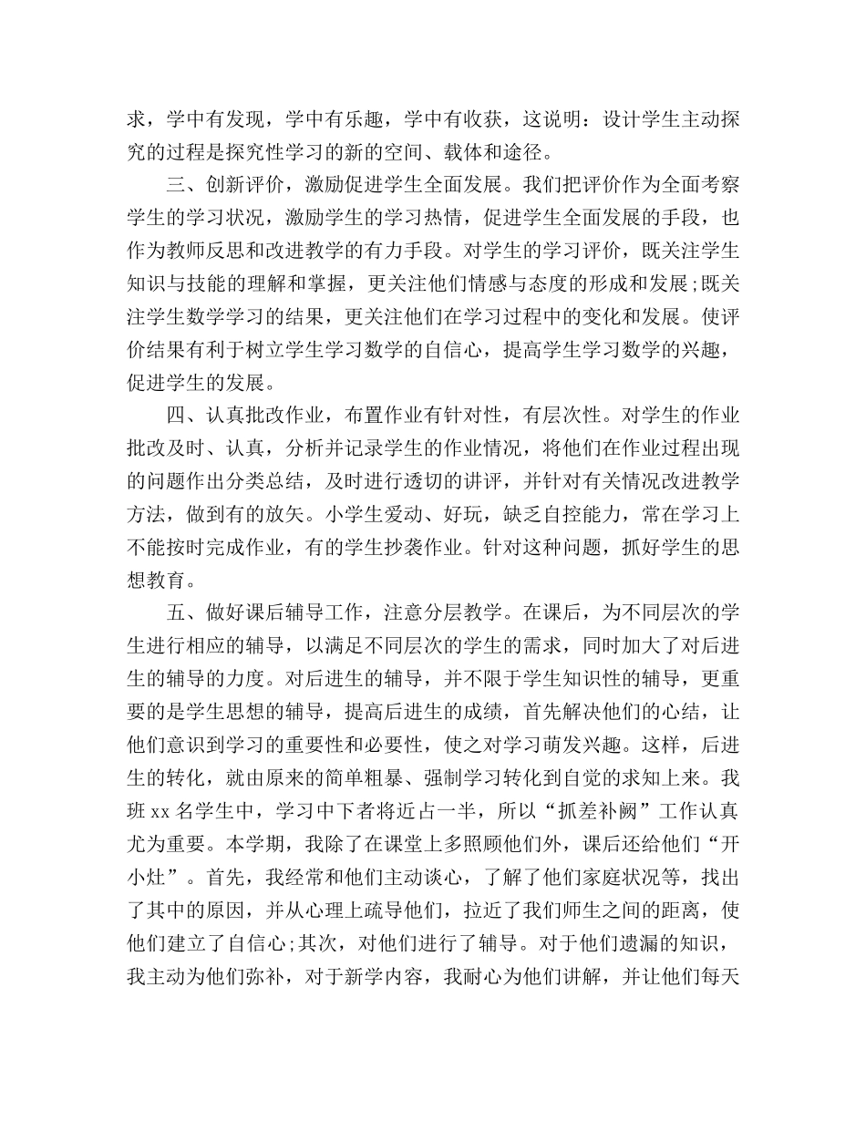 六年级教师20xx学年度上学期教学工作总结 _第2页