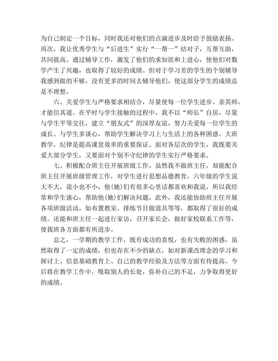 六年级教师20xx学年度上学期教学工作总结 _第3页