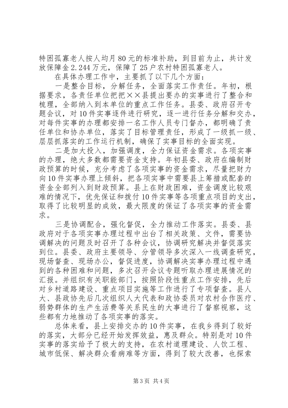 县委办实事落实情况汇报_第3页