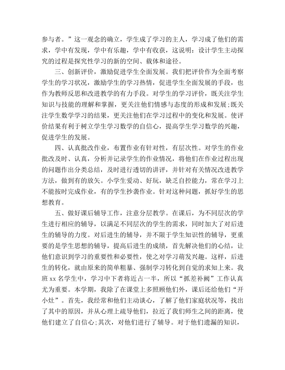 六年级教师20xx学年度上学期教学工作总结 (2) _第2页