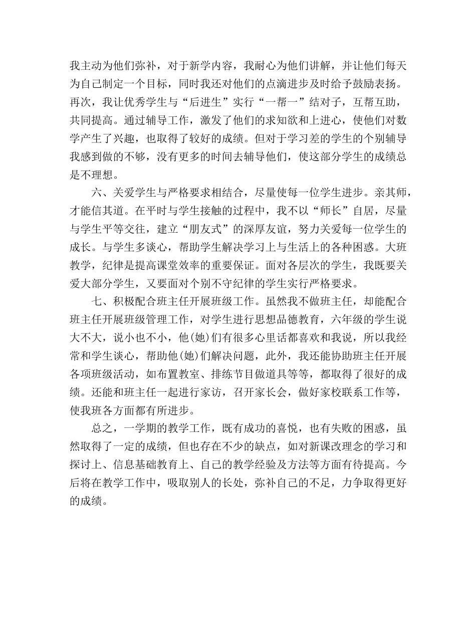 六年级教师20xx学年度上学期教学工作总结 (2) _第3页