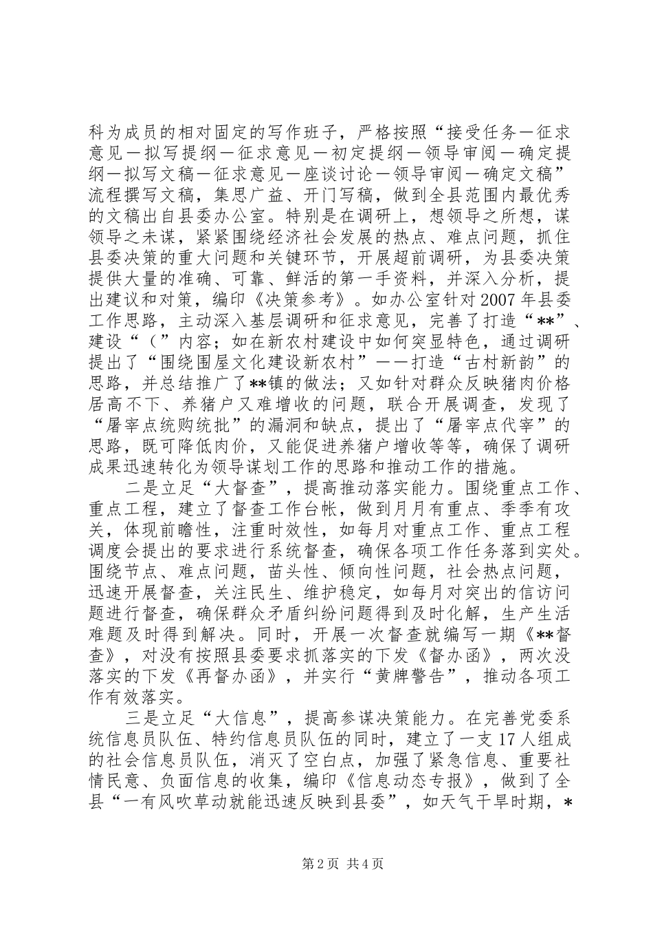 县委办工作汇报_第2页